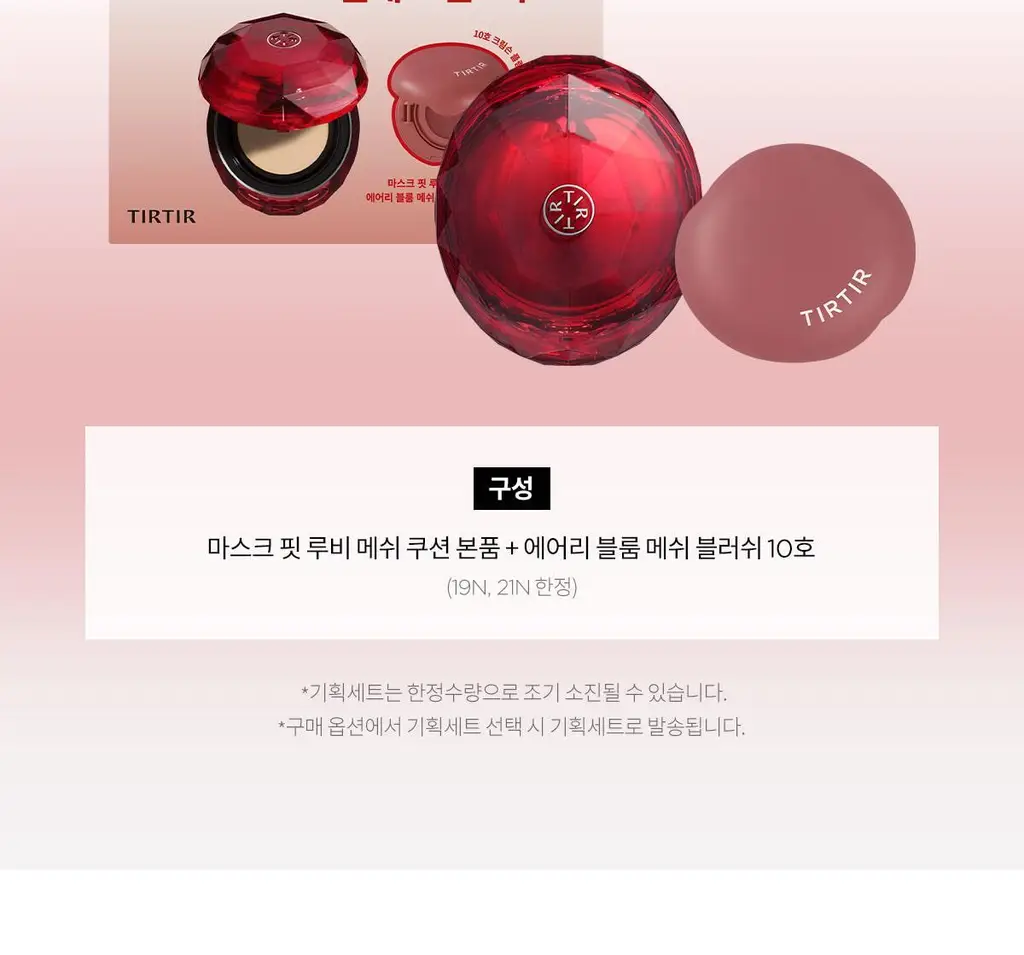 [NEW단독기획] 티르티르 마스크핏 루비 메쉬 쿠션 (기획/단품) 상세페이지 4